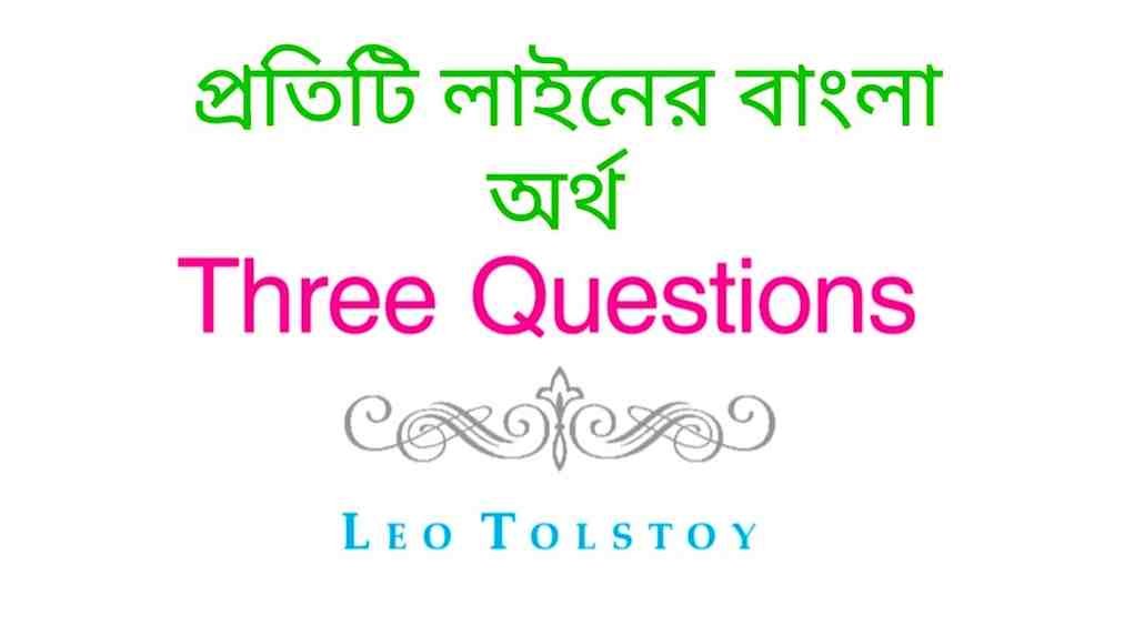 Three Questions Line by Line Bengali Meaning / HS English 4th Semester