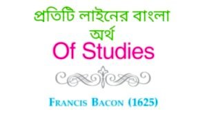 Of Studies by Francis Bacon Line by Line Bengali Meaning